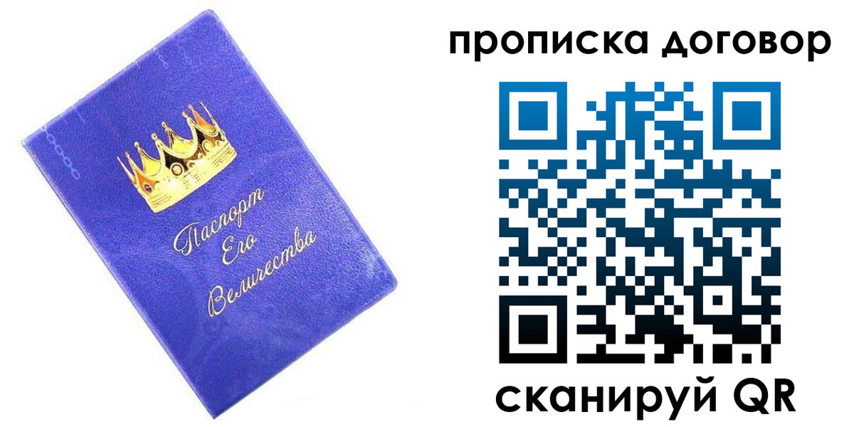 купить прописку в Сураже